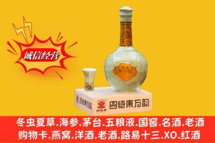 滨州市邹平名酒回收四特酒.jpg